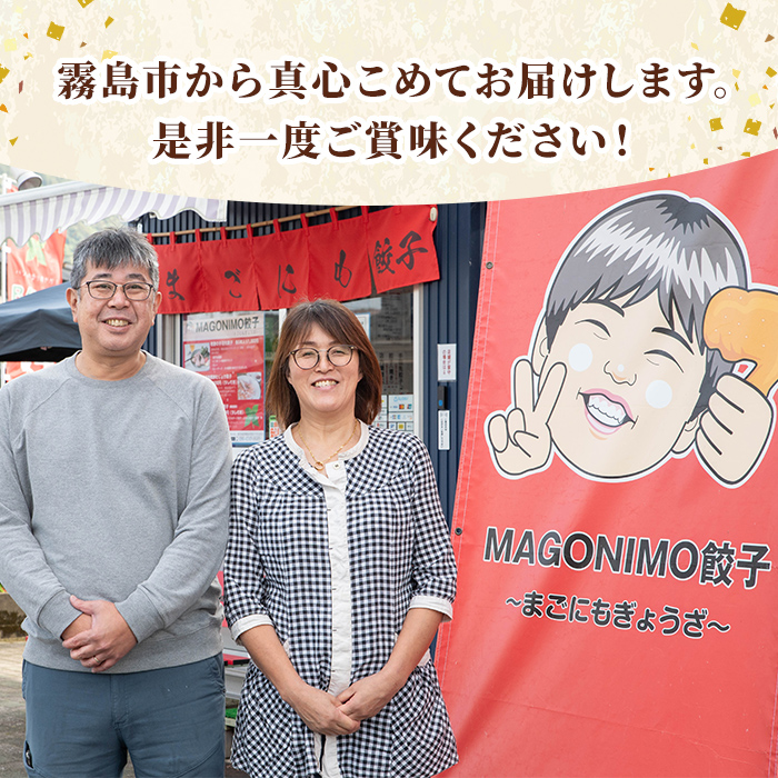 K-285-B 霧島高原純粋黒豚使用！むじょか餃子(15個×4P 計60個)【MAGONIMO餃子】霧島市 餃子 ぎょうざ 生餃子 黒豚 豚 惣菜 総菜 時短 おかず