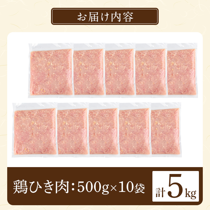 K-330 国産「お多福たまご」の放し飼い鶏ひき肉計5kg(500g×10袋)【お多福たまご】霧島市 国産 鶏肉 鳥 ミンチ 鳥ミンチ ひき肉 挽き肉 冷凍 小分け