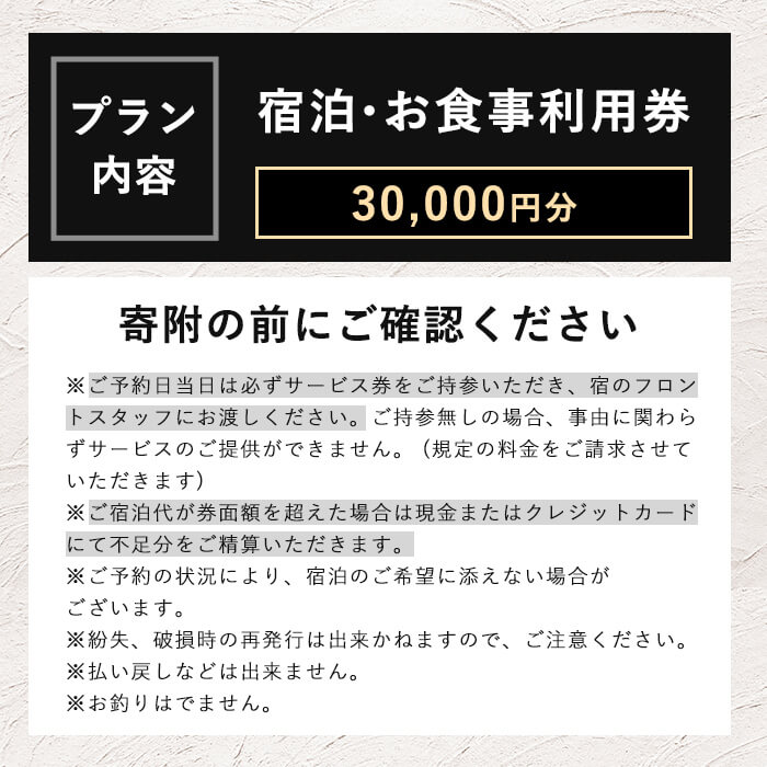 K-345 麹発酵ホテルGEN 宿泊・お食事利用券(30,000円分)【きりしま高原麦酒】霧島市 宿泊券 宿泊 九州 旅行 チケット 旅行券 食事券 ホテル 麹 体験 トラベル 鹿児島 霧島