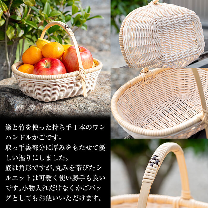 K-394 ワンハンドルかご(1個)【籠屋さん】霧島市 籠 かご カゴ バッグ バスケット 手提げ 藤 竹 小物入れ ハンドメイド 手作り 収納 インテリア