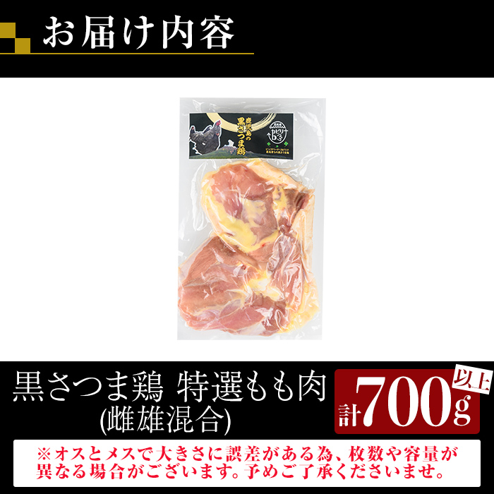 K-419 鹿児島県産黒さつま鶏 特選もも肉(計700g以上)【ビッグバード・カピリナ】霧島市 国産 鶏肉 鳥肉 モモ肉 鶏もも肉 肉 とりにく