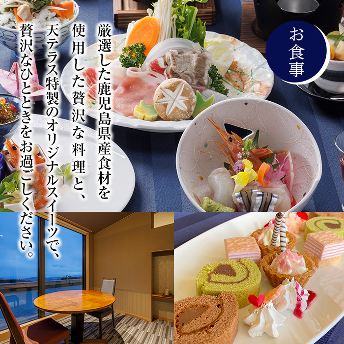 K-532 3階露天風呂付客室 1泊2食ペア宿泊券【霧島温泉天テラス】霧島市 鹿児島 霧島 旅行 宿 温泉