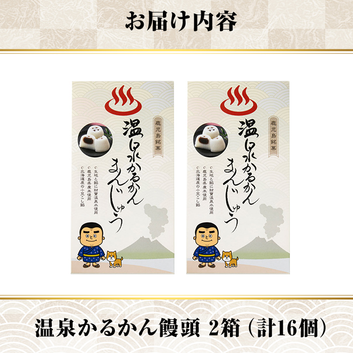K-593-B 温泉かるかんまんじゅう1箱8個入り(計16個) 【財宝】 霧島市 和菓子 個包装 ギフト かるかん 饅頭 まんじゅう お菓子 九州 銘菓 お土産 あんこ スイーツ おみやげ 贈り物 こし餡 温泉水使用 鹿児島県