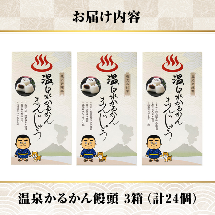 K-593-C 温泉かるかんまんじゅう1箱8個入り(計24個) 【財宝】 霧島市 和菓子 個包装 ギフト かるかん 饅頭 まんじゅう お菓子 九州 銘菓 お土産 あんこ スイーツ おみやげ 贈り物 こし餡 温泉水使用 鹿児島県