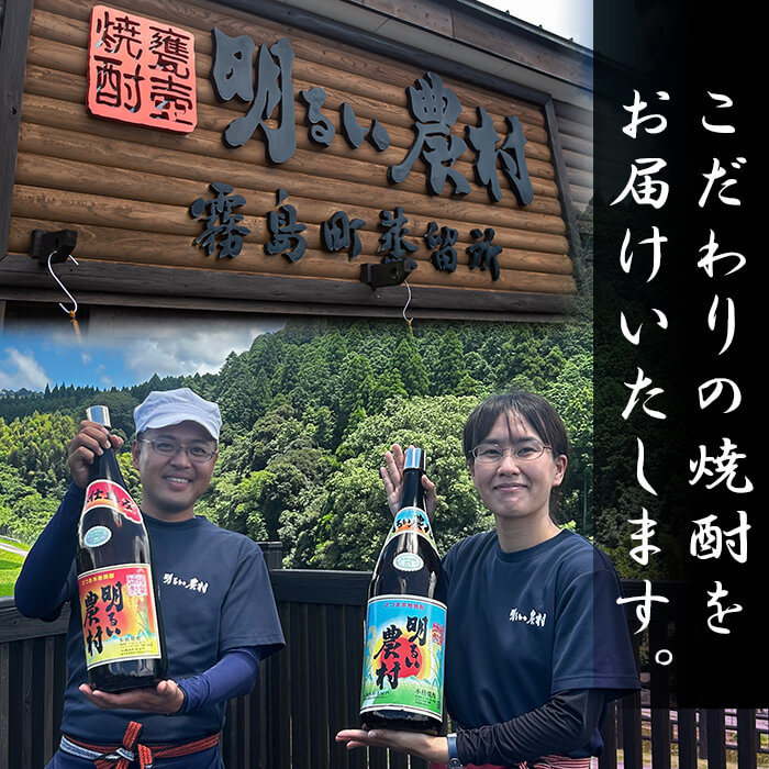 K-646-A 明るい農村・麦焼酎 長期貯蔵 花は霧島 芋麦飲み比べ (各720ml)【霧島町蒸留所】霧島市 焼酎 芋焼酎 麦焼酎 麦 本格芋焼酎 本格焼酎 酒 飲み比べ セット