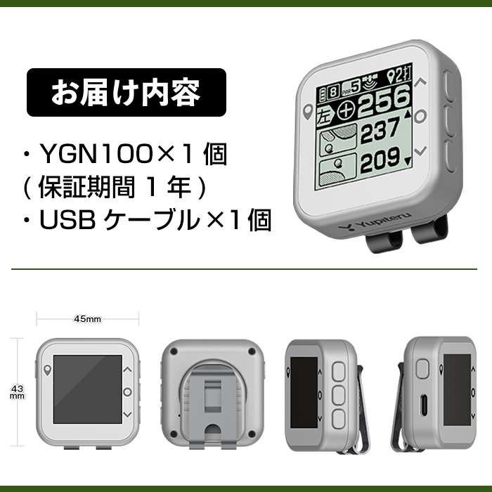 K-691 Yupiteru ゴルフナビ YGN100 (距離計)【ユピテル】霧島市 距離計 GPSナビ ゴルフナビ ゴルフGPSナビ 計測器 日本製 家電 アウトドア ゴルフ用品 ゴルフ距離計 スポーツ