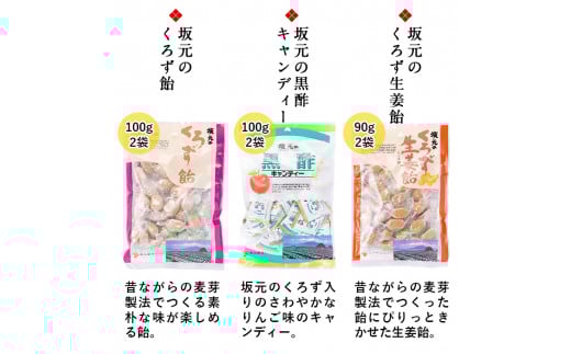 P-110 坂元のくろずプレミアムギフトセット【坂元のくろず】霧島市 調味料 お酢 酢ドリンク 飴 お菓子 詰め合わせ