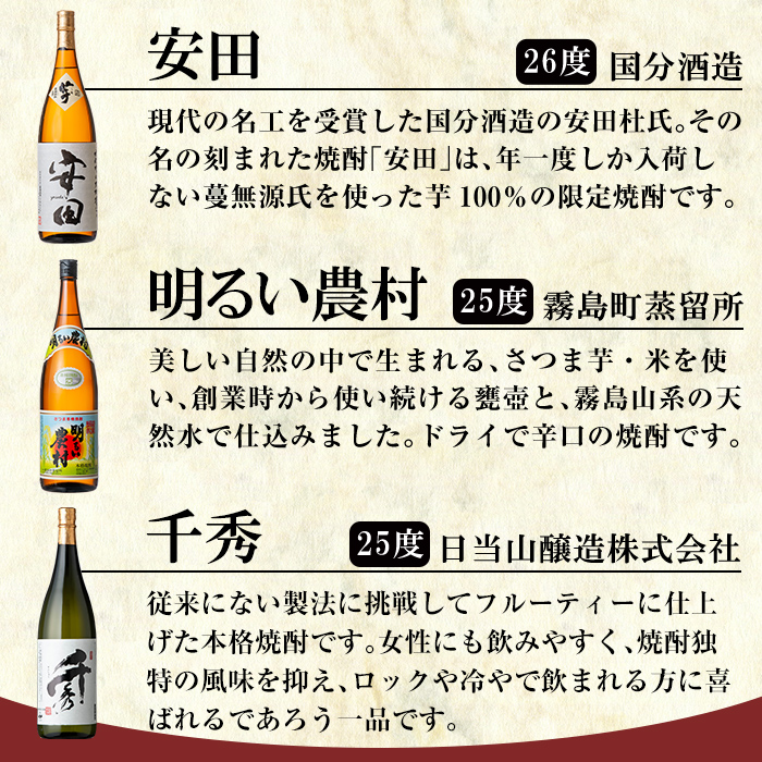 P-111 鹿児島本格芋焼酎「佐藤　黒・なかむら・萬膳庵・安田・明るい農村・千秀」各1800ml(一升瓶)【赤塚屋百貨店】霧島市 地酒 いも焼酎 飲み比べセット