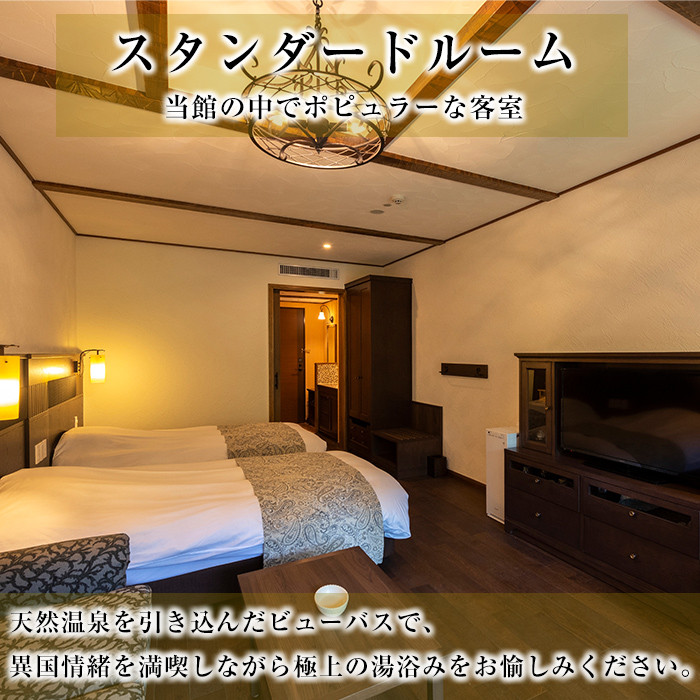 P-138 ラビスタ霧島ヒルズスタンダードルームペア宿泊券【ラビスタ霧島ヒルズ】霧島市 温泉 チケット 食事 温泉 旅行