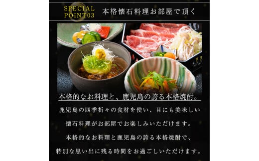 P-307 ペア宿泊券(1泊2食付)【数寄の宿 野鶴亭】霧島市 温泉 旅館 チケット 食事 温泉 旅行 温泉旅館