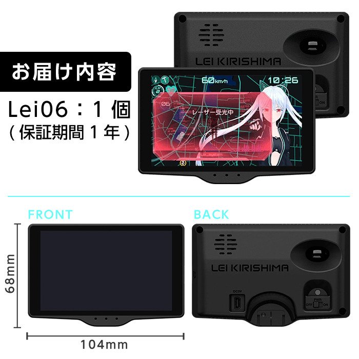 P1-022 Yupiteru レーザー＆レーダー探知機・霧島レイモデル(Lei06)保証期間1年【ユピテル】日本製 霧島市 レーダー探知機 車 カー用品 カーアクセサリー 家電 ドライブ