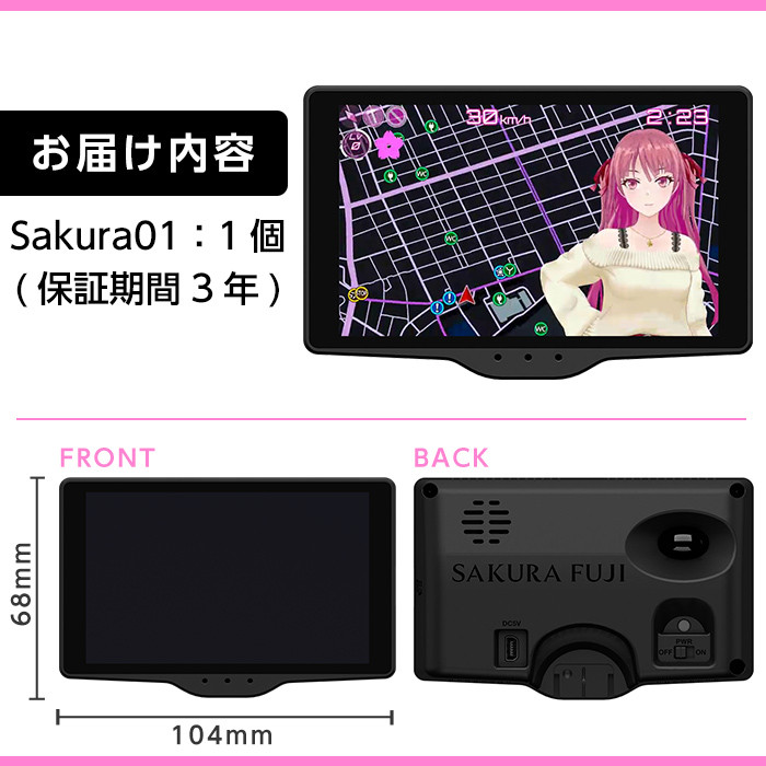 P1-047 Yupiteru レーザー＆レーダー探知機・富士サクラモデル(Sakura01)保証期間3年【ユピテル】日本製 霧島市 カー用品 家電 電化製品 車 カーアクセサリー