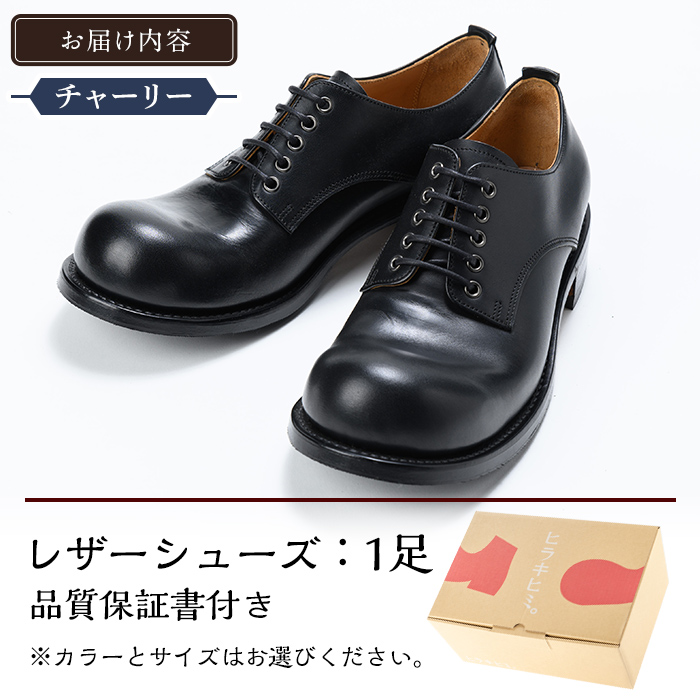 P3-003-D-245 本革ハンドメイドのレザーシューズ「おでこ靴(チャーリー)」(バーガンディー・24.5cm)【ヒラキヒミ。】 霧島市 革靴 メンズ レディース 靴
