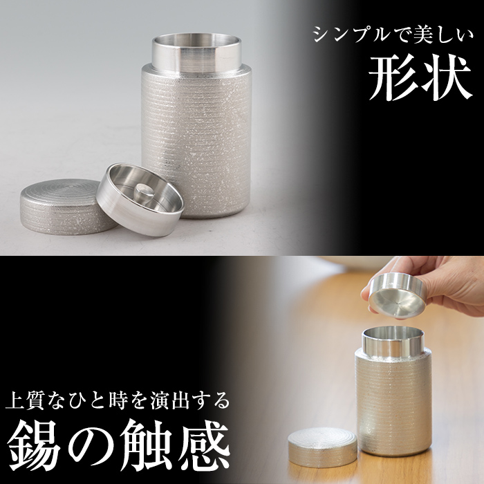 K-175 薩摩錫器 茶筒(白吹雪加工)《メディア掲載多数》【薩摩錫器工芸館】鹿児島 伝統工芸品 錫製品 錫製 茶筒 錫 食器 日用品 ギフト 贈答 贈り物 プレゼント