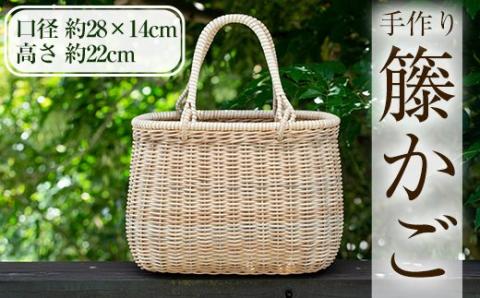 D0-093 籐かご(1個)【籠屋さん】霧島市 籠 かご カゴ バッグ ラタン  バスケット 手作り 手づくり ハンドメイド かごバッグ カゴバック 籠バッグ かばん カバン 鞄