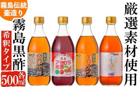 B-021 霧島黒酢の黒酢詰め合わせセットC【ジェイシーエヌ】