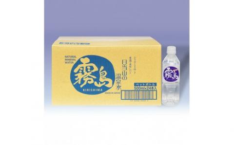 A-030 日当山の温泉水　1箱【千石温泉】
