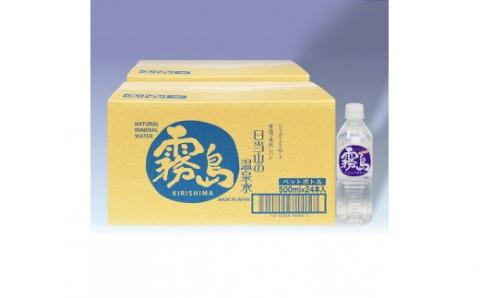 B-024 日当山の温泉水 2箱【千石温泉】