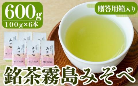 B-044 銘茶　霧島みぞべ　特上煎茶セット【大坪茶舗】