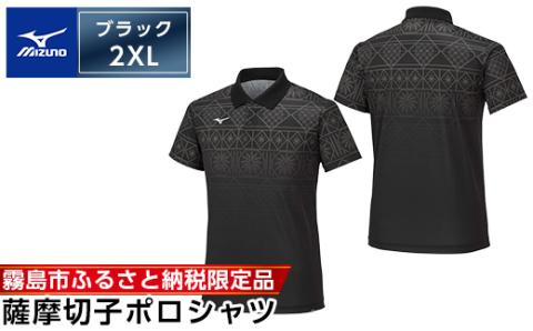 C0-116-05 《霧島市ふるさと納税限定品》ミズノ・薩摩切子柄ポロシャツ(ブラック・2XL)【ミズノ】 日本製 国産 スポーツ 運動 トレーニング ゴルフ ウエア ウェア 吸汗速乾 ポロシャツ ランニング デオドラントテープ