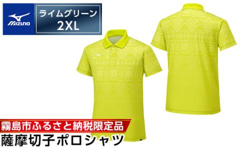 C0-117-05 《霧島市ふるさと納税限定品》ミズノ・薩摩切子柄ポロシャツ(ライムグリーン・2XL)【ミズノ】 日本製 国産 スポーツ 運動 トレーニング ゴルフ ウエア ウェア 吸汗速乾 ポロシャツ ランニング デオドラントテープ