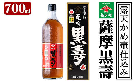 A-025 薩摩黒壽【福山町ふくふくふれあい館】