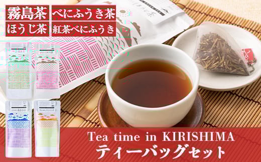 A-181 Tea time in KIRISHIMA(計40P・各10P×4種)【松山産業】霧島市 国産 霧島産 お茶 茶葉 煎茶 緑茶 銘茶 紅茶べにふうき カフェイン少な目 詰め合わせ 詰合せ