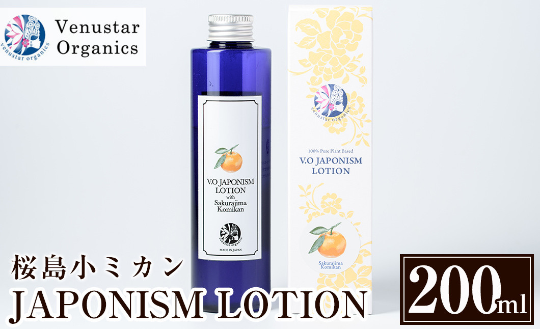 A2-003 国産化粧品！JAPONISM LOTION桜島小ミカン(200ml)【ヴィーナスターオーガニクス】