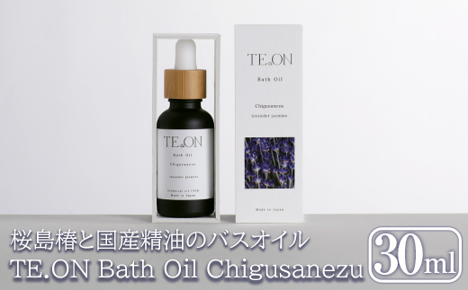 C5-039 TE.ON Bath Oil Chigusanezu 桜島椿と国産精油のバスオイル(30ml) 【株式会社SOOM】霧島市 入浴剤 化粧品 アロマオイル 精油 エッセンシャルオイル オーガニックアロマ アロマオイル アロマバス シャワーオイル バスタイム スキンケア ギフト プレゼント