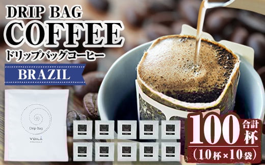 K-131 ドリップバッグ100杯(10個×10袋)【ヴォアラ珈琲】霧島市 ふるさと納税 ドリップコーヒー 100 珈琲 ドリップ ドリップバッグ