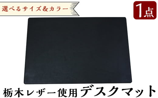 P1-013 ハンドメイド総手縫いデスクマット(1点)【ミカサレザー】本革 レザー 栃木レザー デスクマット マット ハンドメイド 手作り 手縫い