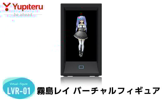 P1-032 霧島レイ バーチャルフィギュア(LVR-01)【ユピテル】日本製 霧島市 キャラクター 家電 電化製品