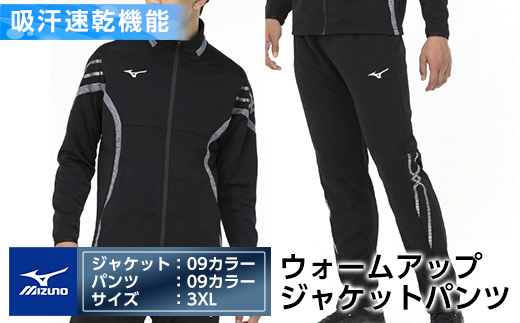 E0-010-07 ミズノ・ウォームアップ上下セット(ジャケット：09カラー、パンツ：09カラー・3XL)【ミズノ】 日本製 国産 スポーツ 運動 トレーニング ウエア ウェア セットアップ 吸汗速乾 ランニング ジャージ