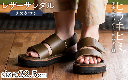 K-102-B-225 本革ハンドメイドのレザーサンダル「ラスタマン」(オリーブ・22.5cm)【ヒラキヒミ。】 霧島市 革靴 メンズ レディース カジュアル サンダル