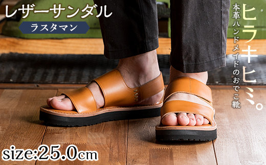K-102-G-250 本革ハンドメイドのレザーサンダル「ラスタマン」(キャメル・25.0cm)【ヒラキヒミ。】 霧島市 革靴 メンズ レディース カジュアル サンダル
