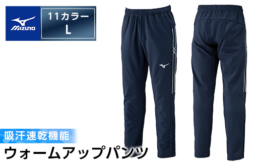 K-665-04 ミズノ・ウォームアップパンツ(11：ディープネイビー・L)【ミズノ】霧島市 日本製 国産 スポーツ 運動 トレーニング ウエア ウェア パンツ 吸汗速乾 ランニング ジャージ