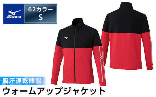 C0-100-02 ミズノ・ウォームアップジャケット(62：チャイニーズレッド×ブラック・S)【ミズノ】霧島市 日本製 国産 スポーツ 運動 トレーニング ウエア ウェア ジャケット 吸汗速乾 ランニング ジャージ