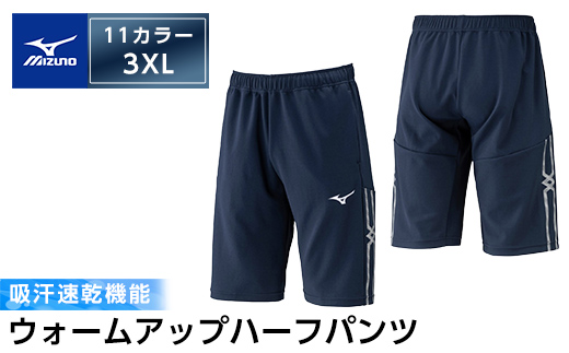 K-669-07 ミズノ・ウォームアップハーフパンツ(11：ディープネイビー・3XL)【ミズノ】霧島市 日本製 国産 スポーツ 運動 トレーニング ウエア ウェア パンツ 吸汗速乾 ランニング ジャージ