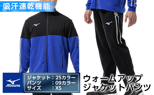 K-671-01 ミズノ・ウォームアップ上下セット(ジャケット：25カラー、パンツ：09カラー・XS)【ミズノ】霧島市 日本製 国産 スポーツ 運動 トレーニング ウエア ウェア セットアップ 吸汗速乾 ランニング ジャージ