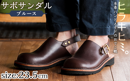 P1-033-E-235 本革ハンドメイドのおでこ靴「Blues・サボサンダル」(ダークブラウン・23.5cm)【ヒラキヒミ。】 霧島市 革靴 メンズ レディース カジュアル サンダル
