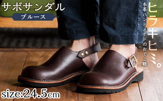 P1-033-E-245 本革ハンドメイドのおでこ靴「Blues・サボサンダル」(ダークブラウン・24.5cm)【ヒラキヒミ。】 霧島市 革靴 メンズ レディース カジュアル サンダル