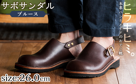 P1-033-E-260 本革ハンドメイドのおでこ靴「Blues・サボサンダル」(ダークブラウン・26.0cm)【ヒラキヒミ。】 霧島市 革靴 メンズ レディース カジュアル サンダル