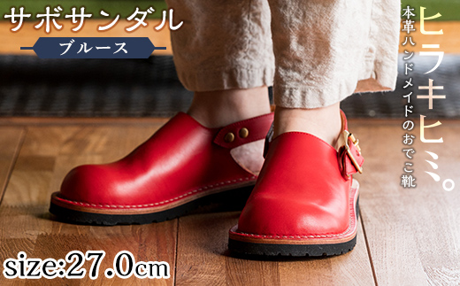 P1-033-F-270 本革ハンドメイドのおでこ靴「Blues・サボサンダル」(レッド・27.0cm)【ヒラキヒミ。】 霧島市 革靴 メンズ レディース カジュアル サンダル