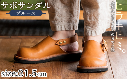 P1-033-G-215 本革ハンドメイドのおでこ靴「Blues・サボサンダル」(キャメル・21.5cm)【ヒラキヒミ。】 霧島市 革靴 メンズ レディース カジュアル サンダル