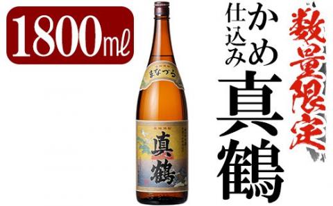 C-004 鹿児島本格芋焼酎「真鶴」1800ml(一升瓶)【赤塚屋百貨店】霧島市 いも焼酎 一升瓶 酒 老舗酒屋 厳選 地酒 万膳酒造