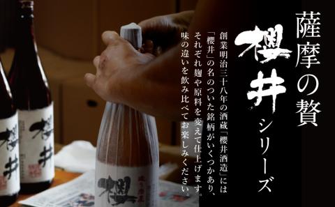 櫻井酒造 本格芋焼酎 飲み比べセット（720ml×2本）【金峰櫻井・黒櫻井】