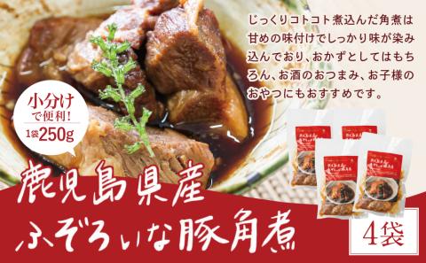 【訳あり】ふぞろいな豚の角煮 1kg（250g×4P）鹿児島県産豚肉使用