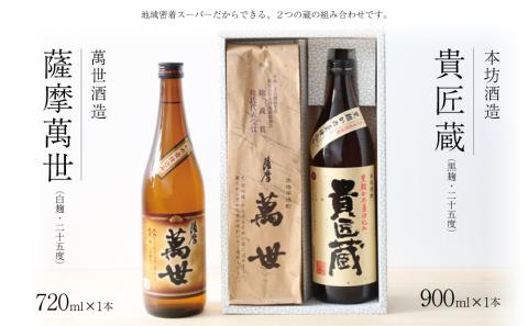 【本格芋焼酎】南さつま厳選芋焼酎2本セット