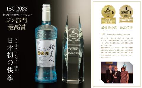 ISC 2022 最優秀金賞受賞】本坊酒造 「Japanese GIN 和美人」 ジャパニーズ・クラフトジン マルス津貫蒸溜所:  南さつま市ANAのふるさと納税