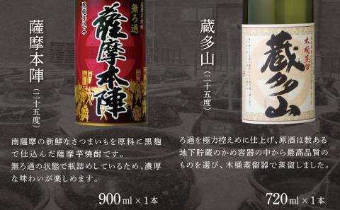 【蔵元直送】萬世酒造 薩摩伝承飲み比べセット